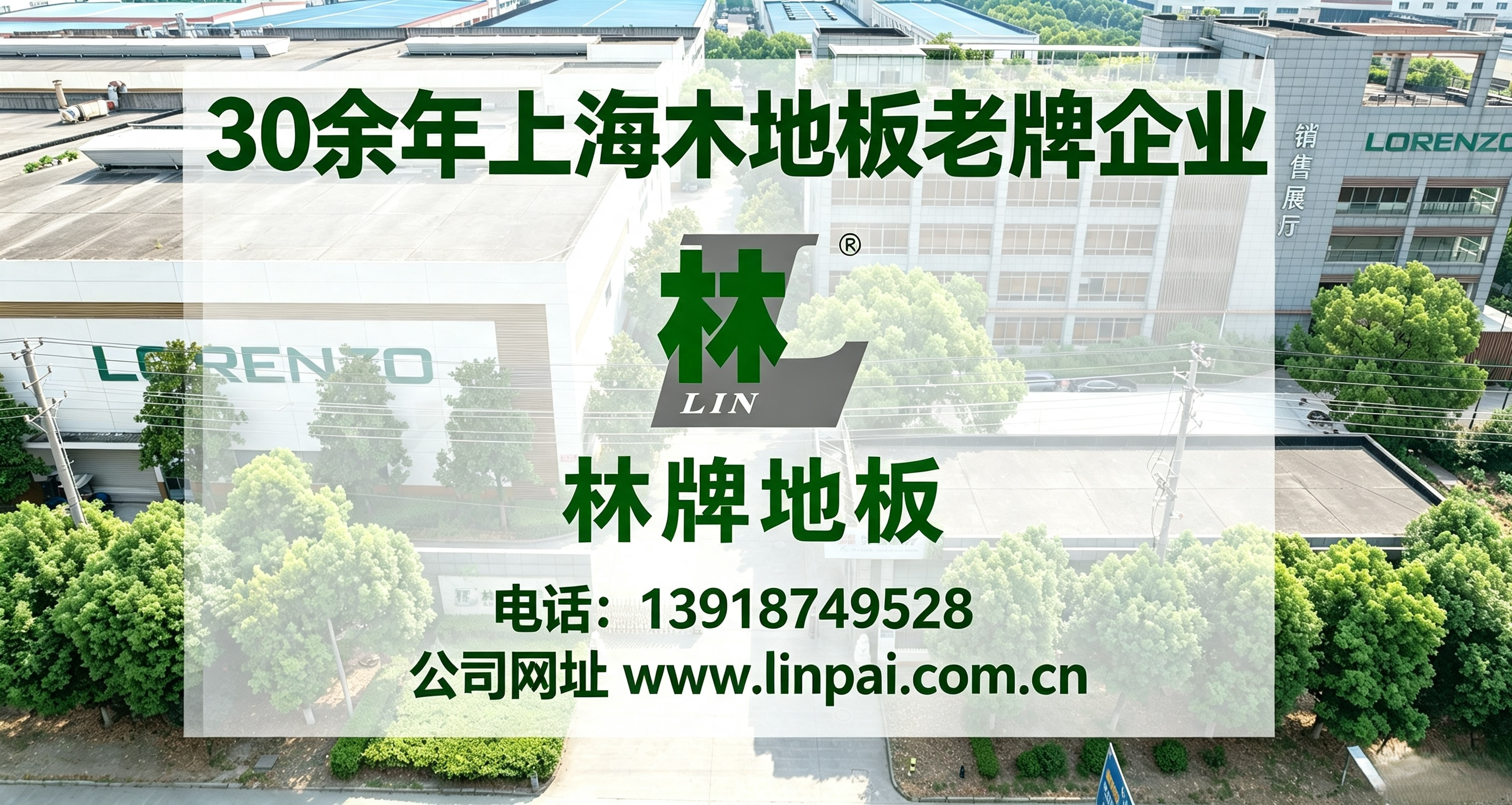 林牌地板保定站